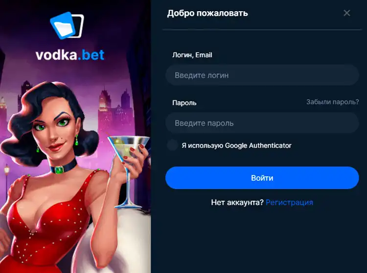 Бонусы через Vodka Casino зеркало